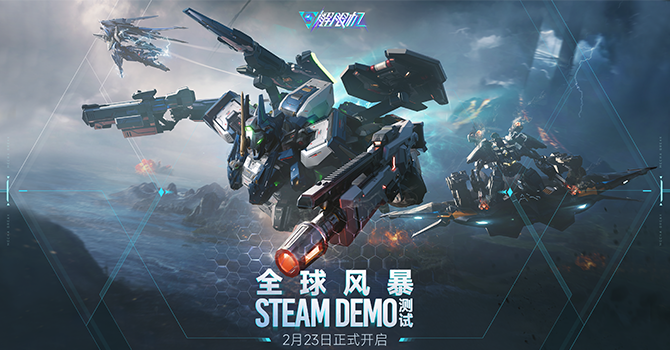 《解限机》Steam Demo测试现已开启 PvPvE模式来袭