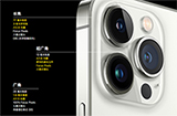 iPhone 13 Pro系列拍摄有哪些提升  全新影像系统汇总