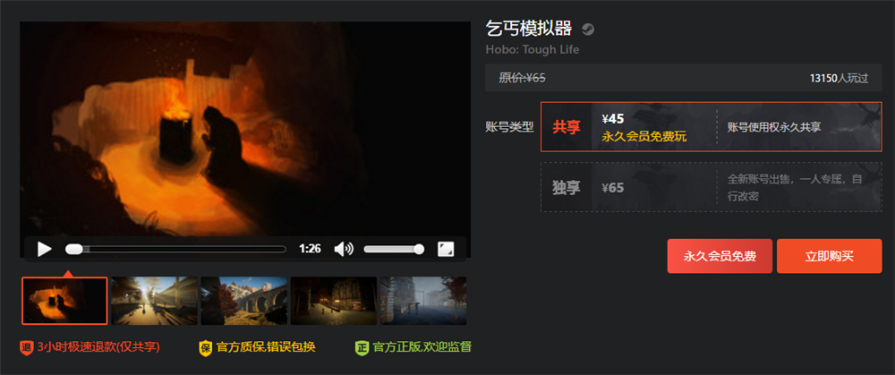 乞丐模拟器史低价是多少
