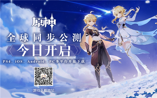 原神全球同步公测ps4iosandroidpc今日开启