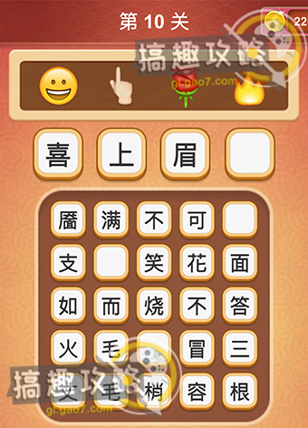 大脑洞猜成语第10关成语 大脑洞猜成语谜底10关