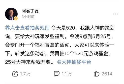 网易游戏520线上发布会精彩回顾丁磊空降网易大神狂送52000份豪礼