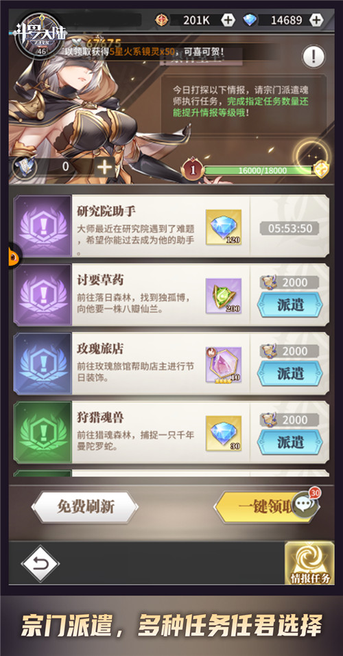 《斗罗大陆:武魂觉醒》宗门派遣福利多当然,想要接取任务还需要大家