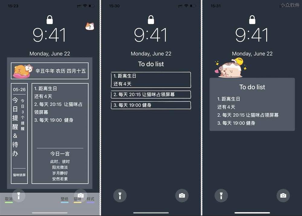 应用日推荐每天将待办任务展示到壁纸上猫咪锁屏提醒