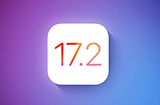 iOS 17.2 测试版 Beta 1推送  更新内容与新功能汇总