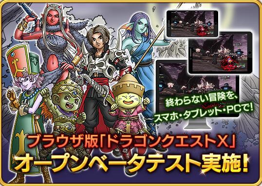 日本人气rpg 勇者斗恶龙x Online 网页版测试开启 搞趣网