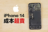 iPhone 14系列零件成本出炉  创历代新高