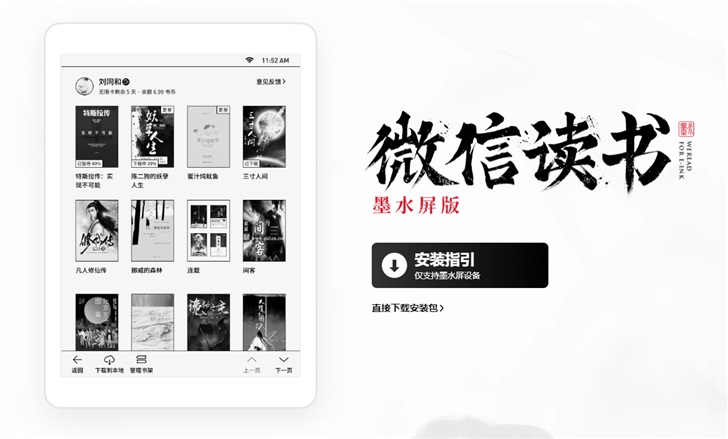 微信读书墨水屏版正式上线
