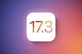 iOS 17.3 RC版推送  更新内容及正式版发布汇总