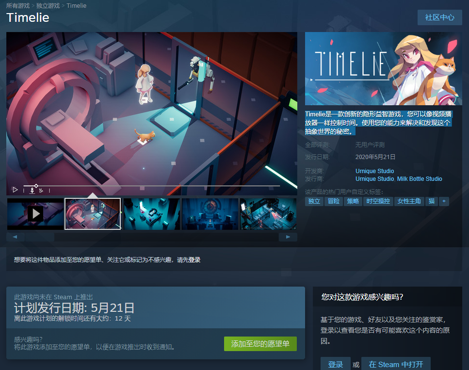 studio制作的解谜游戏《timelie》将于5月21日正式在steam上发售