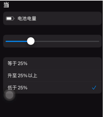 解除iphone低电量提醒方法-2.png