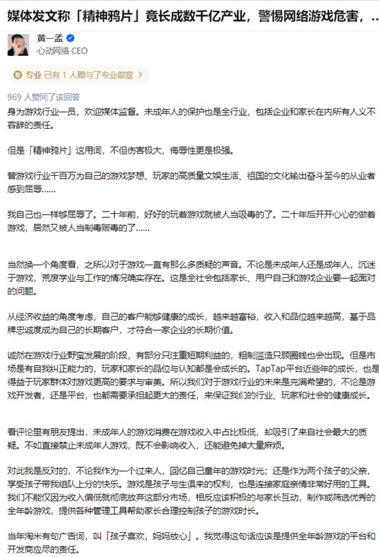 心动网络ceo回应精神鸦片一事 伤害大且侮辱性极强