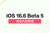 iOS 16.6 Beta 5 有哪些更新  测试版更新内容整理