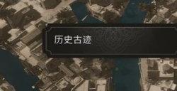 《刺客信条幻景》历史古迹造纸术在哪收集 造纸术收集位置介绍