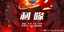 2023LPL夏季赛6月29日对战队伍海报比拼：FPX vs OMG