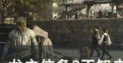 《龙之信条2》不知去向的宝石任务怎么做 不知去向的宝石支线任务攻略