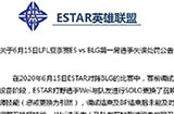 ES打野男枪未带惩戒后续报道