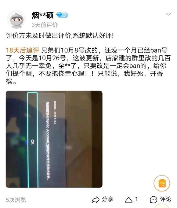 《斯普拉遁3》大批玩家某宝修改存档被封禁