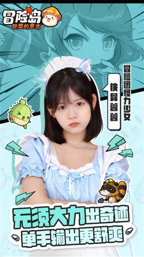 《冒险岛：联盟的意志》预下载开启！大咖云集福利满满 - 通用1127.jpg