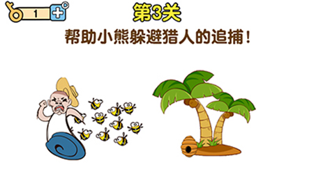 最强大脑2熊熊大挑战第3关攻略  帮助小熊躲避猎人的追捕