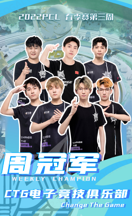 2022 PCL春季赛常规赛第三周战罢，CTG战队新王登顶周冠(1)1496.png