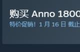 工业革命模拟游戏《纪元1800》限时25折特惠 74.5元即可入手