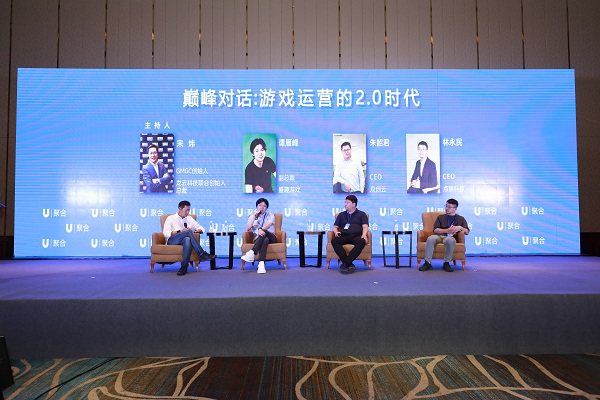 巅峰对话：游戏运营的2.0时代.png