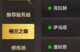 地下城与勇士起源哪个是一区 DNF手游1区介绍