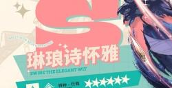 《明日方舟》琳琅诗怀雅技能介绍 异格诗怀雅立绘图鉴