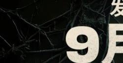 《消逝的光芒：困兽》将于9月19日上线 —— 对不起我们跳票了