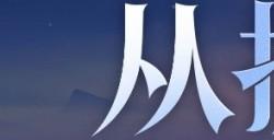 揭秘《原神》新地区挪德卡莱 创作团队分享设计理念和未来方向