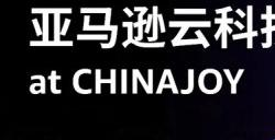 亚马逊云科技将亮相2024 ChinaJoy，利用生成式AI创新赋能游戏新体验