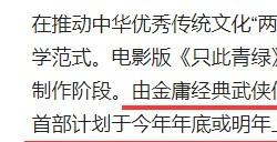 肖战版《射雕英雄传》上映时间曝光：年底或明年上映