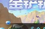 《金铲铲之战》机甲精英九五阵容攻略