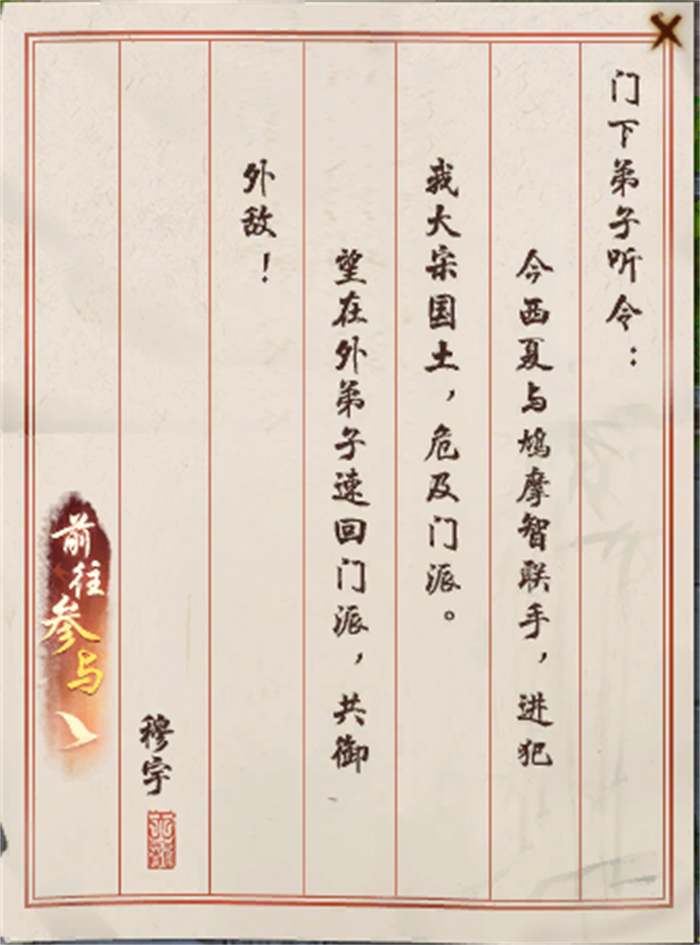 图5：门派召集.jpg