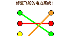 最強大腦2狼人大挑戰(zhàn)第2關(guān)攻略  修復飛船的電力系統(tǒng)