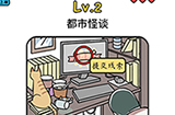 脑袋侦探第2关攻略  都市怪谈线索大全
