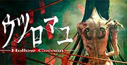 3D恐怖冒险新游《Hollow Cocoon》上线Steam 第一人称视角