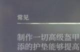 《雾锁王国》衬垫怎么获得 衬垫获取方法详情