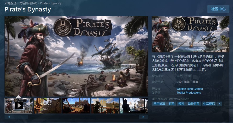 海盗生活模拟游戏《海盗王朝》Steam页面现已正式上线  支持中文