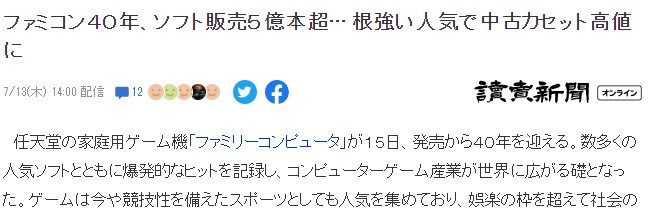 任天堂开设特别网站 纪念FC红白机诞生40周年