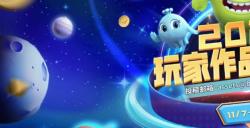 《球球大作战》2024嘉年华定档11月22日，年终三大福利即将揭晓！