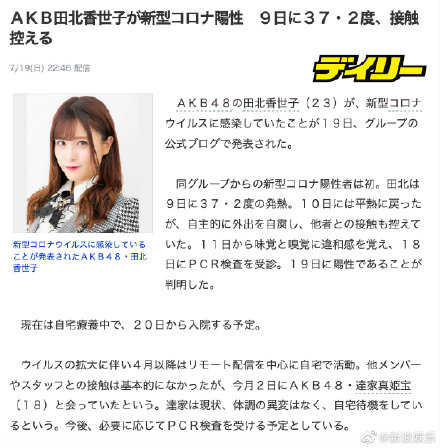 日本确诊新冠的akb成员是谁 Akb成员田北香世子感染新冠病毒 搞趣网