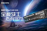 全能战士双12首销，手慢无！TiPlus7100 2TB致态京东旗舰店开售！