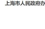 新政策 上海提出游戏外企在沪自研产品视同国产游戏