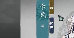 《英雄立志传：三国志》家族系统介绍