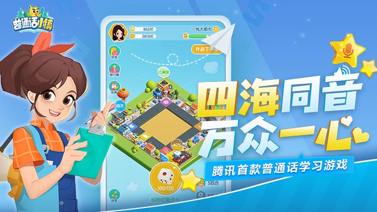 腾讯首款推广普通话游戏《普通话小镇》11月5日全平台上线