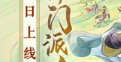 龙游大理 人王加冕《天龙2》全新门派大理今日上线