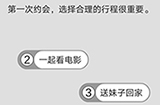 谈一场恋爱第9关攻略  谈一场恋爱攻略9