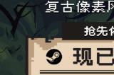钟楼精神续作来了！《夜不能魅》抢先体验版现已发售